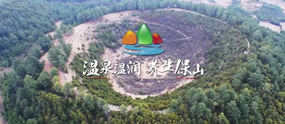 【就爱去保山】温泉温润 养生保山
