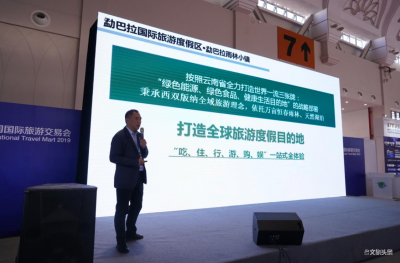 西双版纳与鄂尔多斯双城旅游对话走进“2019旅交会” 联合推介两地文化旅游  