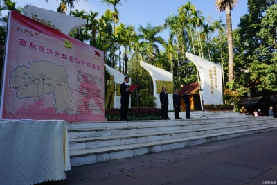 西双版纳州发布八条红色旅游精品线路