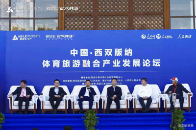 2019“中国·西双版纳体育旅游融合产业发展论坛”在景洪举行