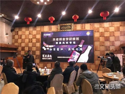 “关老师食学研修班、研讨会”为拓东酱油美食节添彩添味