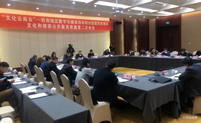 西南地区文化和旅游公共服务联盟第二次会议在红河弥勒举行