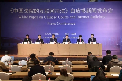 中国首部互联网司法白皮书今日发布