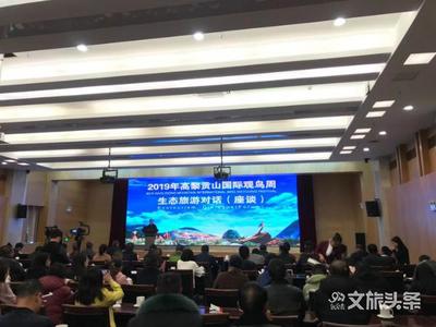 “探秘高黎贡·邂逅明星鸟” 2019年高黎贡山国际观鸟周在保山启动