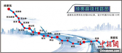成贵高铁将于16日全线开通 成都到贵阳仅需2小时58分