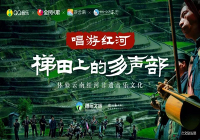 非遗音乐+新文创，“游云南”探索云南旅游新模式