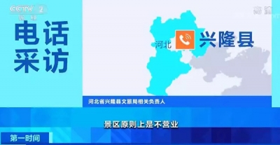 实地探访：摘了金字招牌的405家A级景区，怎么改？