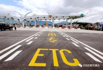云南ETC推广任务还差41.37万辆，10州市交运局负责人被约谈