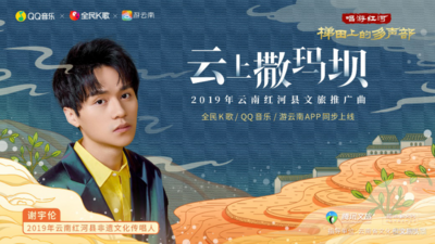 非遗音乐+新文创，“游云南”探索云南旅游新模式