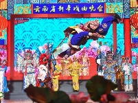 赏名剧名段 感受滇腔滇韵 
2020年云南省新年戏曲晚会在昆明举行