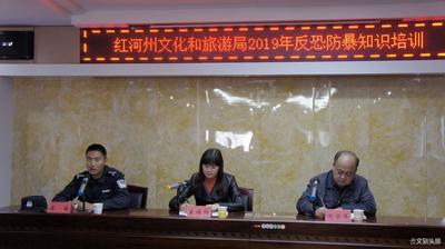 红河州文化和旅游局举行反恐防暴知识培训及应急演练