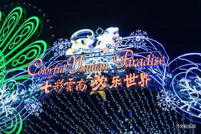 与音乐共舞 引星河筑梦，31日到古滇摩天轮下跨年狂欢吧