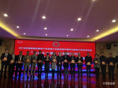 昆明市餐美协年会召开，600名业内精英共话餐饮新时代  