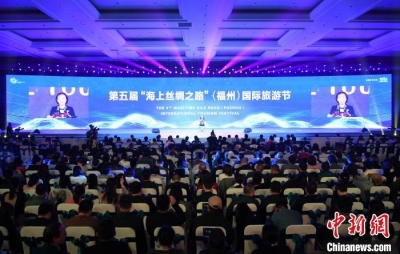 第五届“海上丝绸之路”（福州）国际旅游节开幕 