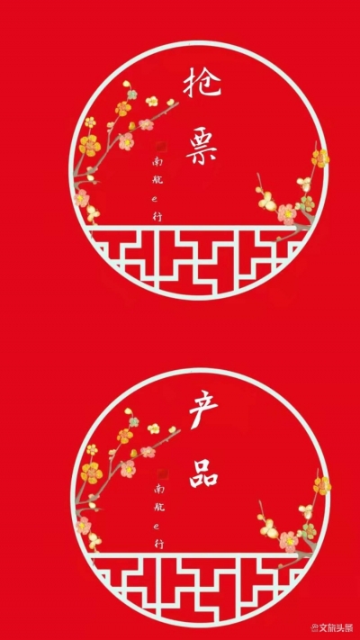   南航实现全舱“抢票”  助力旅客春运出行