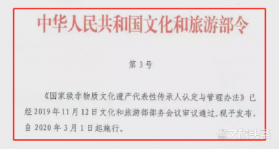 【重磅】国家级非物质文化遗产代表性传承人认定与管理办法颁布！