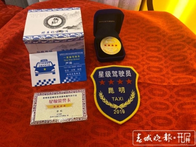 颁发臂章、徽章、荣誉卡，昆明评出1235名“星级的哥的姐”