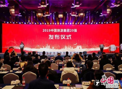 2019年国家旅游集团20强名单公布