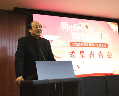 “新中国70年 镇馆之宝70件”文物和档案故事网上征集活动成果报告会在京举行