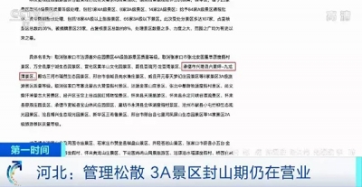 实地探访：摘了金字招牌的405家A级景区，怎么改？