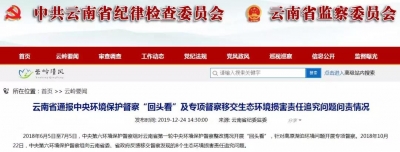 云南35名厅官被问责！60名处级干部被问责！两任大理州委书记被问责！