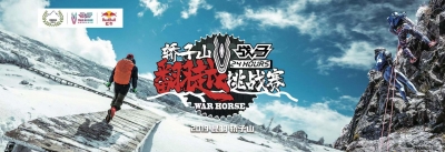 “战马24小时”轿子雪山翻越挑战赛将于12月21日开跑
