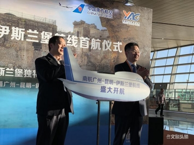 广州=昆明=伊斯兰堡航线开通 架起中巴友谊空中桥梁