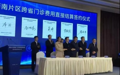 惠及2亿群众！西南片区实现跨省门诊费用直接结算（附云南已开通医药机构名单）