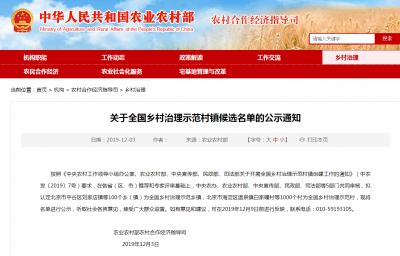 全国乡村治理示范村镇候选名单来啦！看看云南哪些地方上榜
