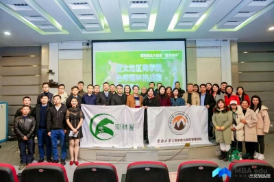 第四届云大启迪“望天树杯”“亚林赛”将于明年2月21日开赛  