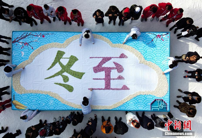 万枚饺子拼超级“彩饺”迎冬至