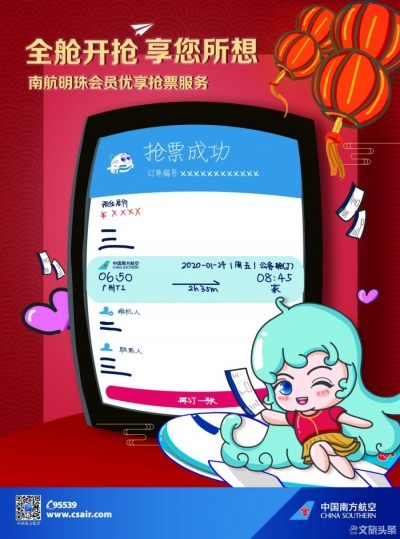   南航实现全舱“抢票”  助力旅客春运出行