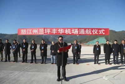 七彩通航昆明-兰坪航线圆满实现首航 兰坪丰华机场正式投入运营