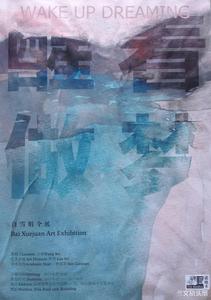 绘画让心灵可见  ——有感于白雪娟的绘画