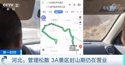 405家A级景区被取消等级 记者实地探访整改现状