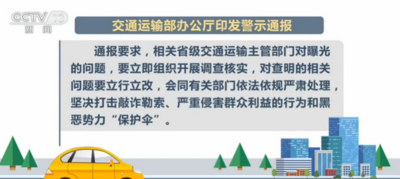 交通运输部回应长途汽车“宰客”调查：严肃处理 坚决遏制