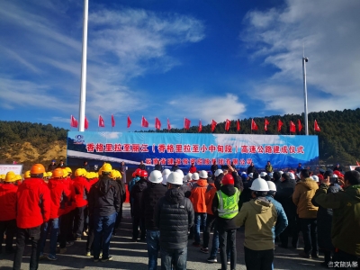 香丽高速香格里拉至小中甸段顺利建成 