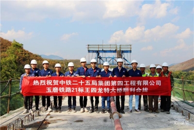 中老昆万铁路王四龙特大桥连续梁合龙
