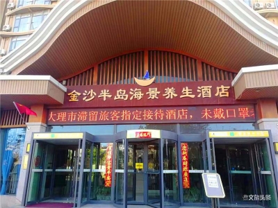 大理各界众志成城妥善安置 滞留游客情绪稳定
