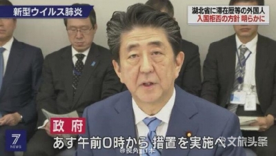 日本：在湖北停留过的外籍人士，不论是否有症状，拒绝入境