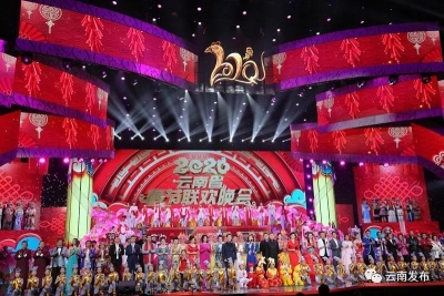 踏歌迎新 砥砺奋进 2020年云南省春节联欢晚会在昆举行