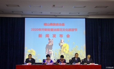 峨山县2020年开新街暨油菜花文化旅游节将于1月18日至2月8日举行