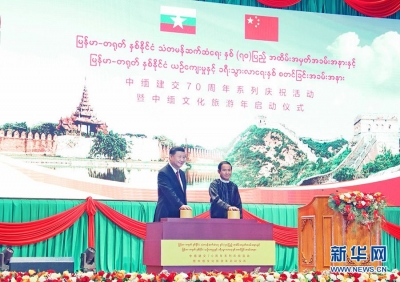 习近平出席中缅建交70周年系列庆祝活动暨中缅文化旅游年启动仪式