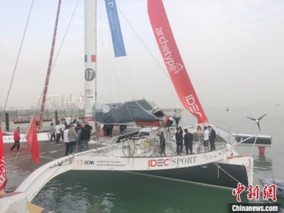 法国航海家茹瓦永驾超级三体帆船首次抵达中国
