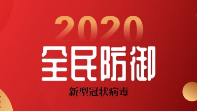 云南省餐饮与美食行业协会联动全省餐企  上下一心助力打赢疫情防治攻坚战