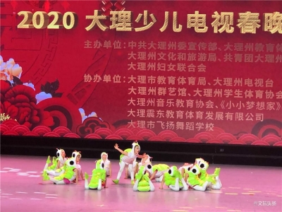 大理州少儿春晚精彩纷呈  21个精彩节目喜迎新春