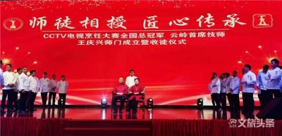师徒相授 匠心传承 云南56名餐饮界人士拜入中国烹饪大师王庆兴师门