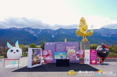 金翅归来集结苍洱 助力“自在大理”文旅产业创新发展