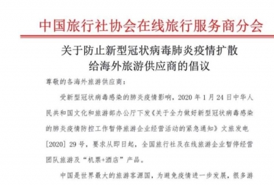 中国旅行社协会在线旅行服务商分会倡议：期待海外旅游供应商为中国游客提供更优惠的退改政策