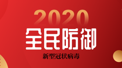 玉溪市文化和旅游局关于2020年春节期间取消文化娱乐服务和暂停旅游活动的公告